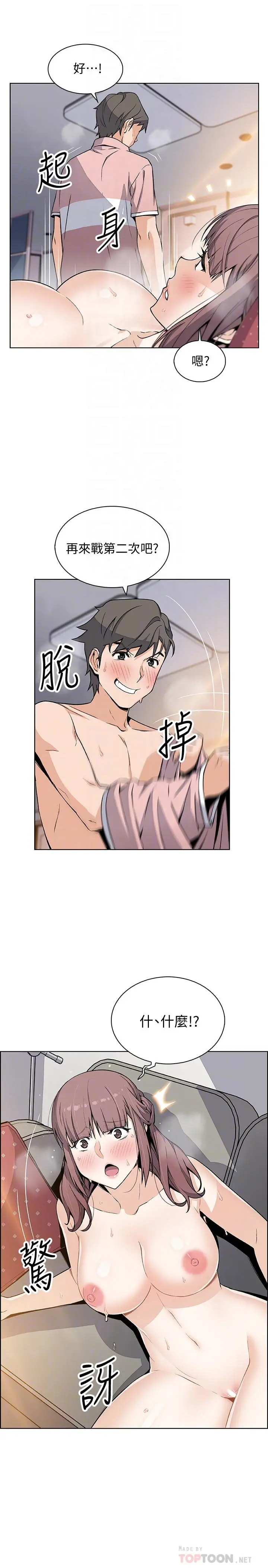 前女友变女佣 - 第34话-领悟真爱 - page 6