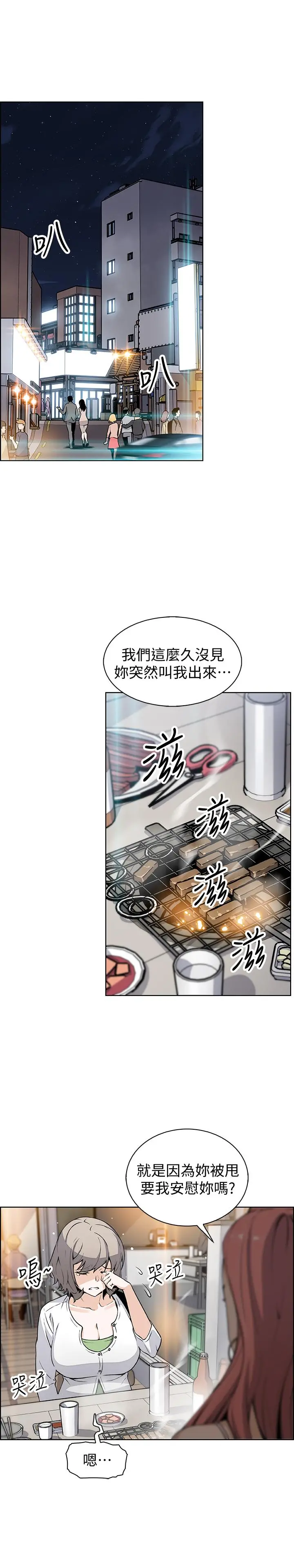 前女友变女佣 - 第34话-领悟真爱 - page 9