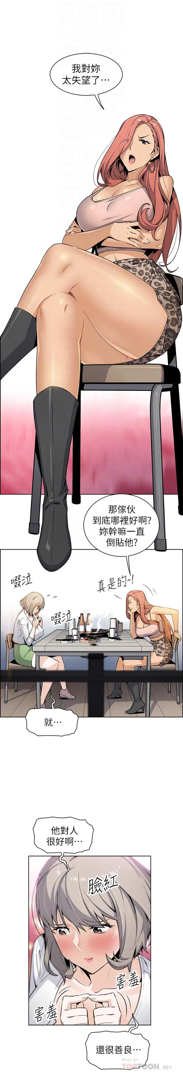 前女友变女佣 - 第34话-领悟真爱 - page 10
