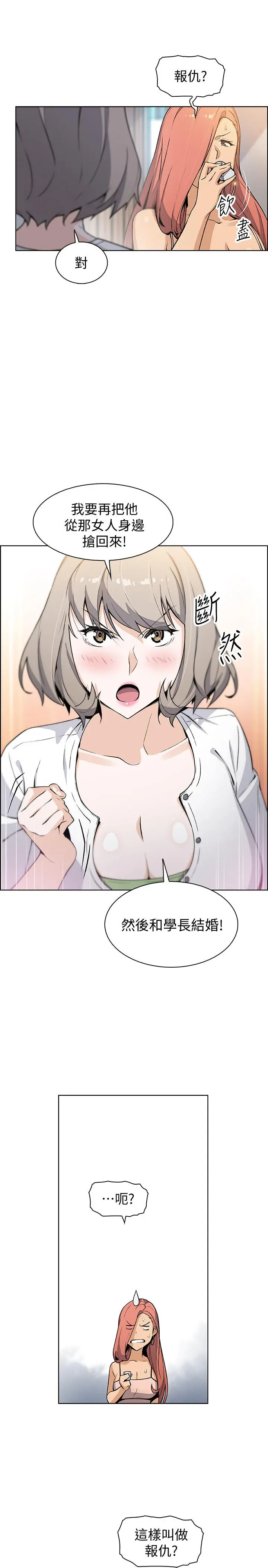 前女友变女佣 - 第34话-领悟真爱 - page 13