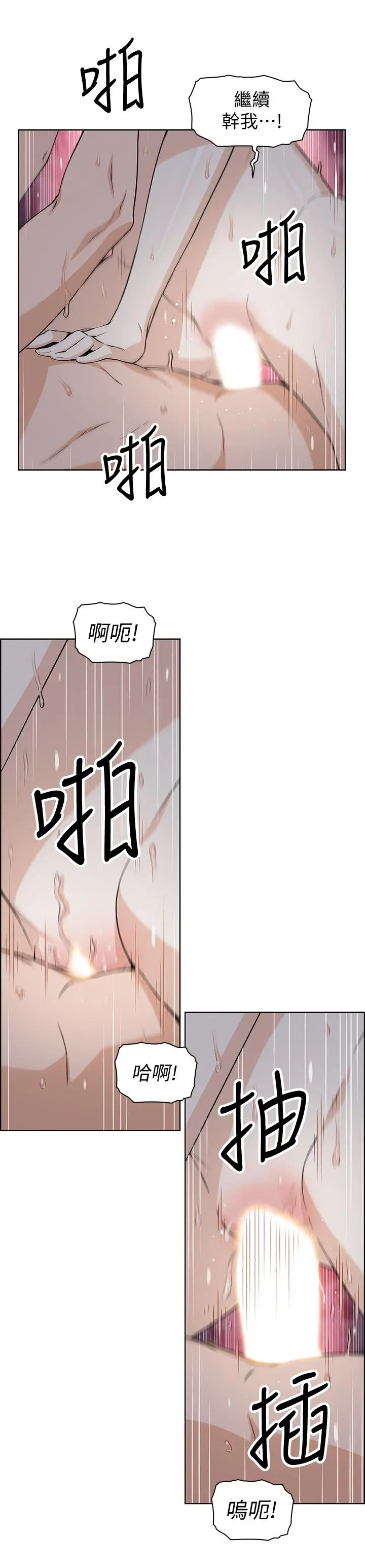 前女友变女佣 - 第34话-领悟真爱 - page 20