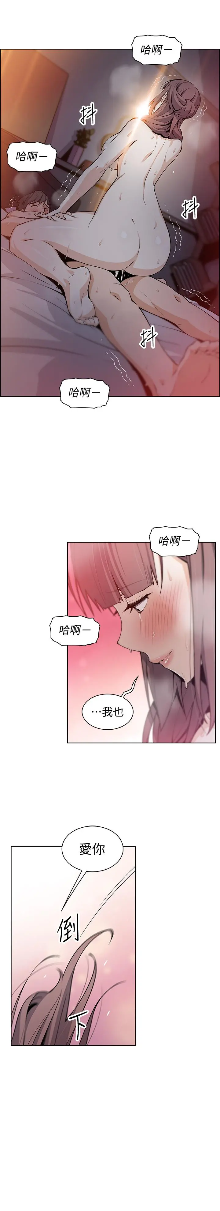 前女友变女佣 - 第34话-领悟真爱 - page 28
