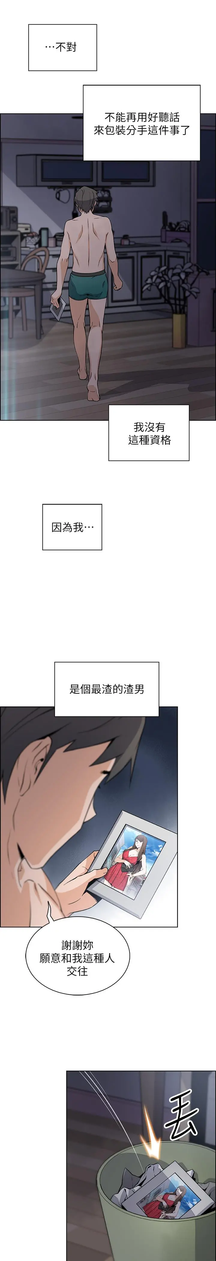 前女友变女佣 - 第34话-领悟真爱 - page 32