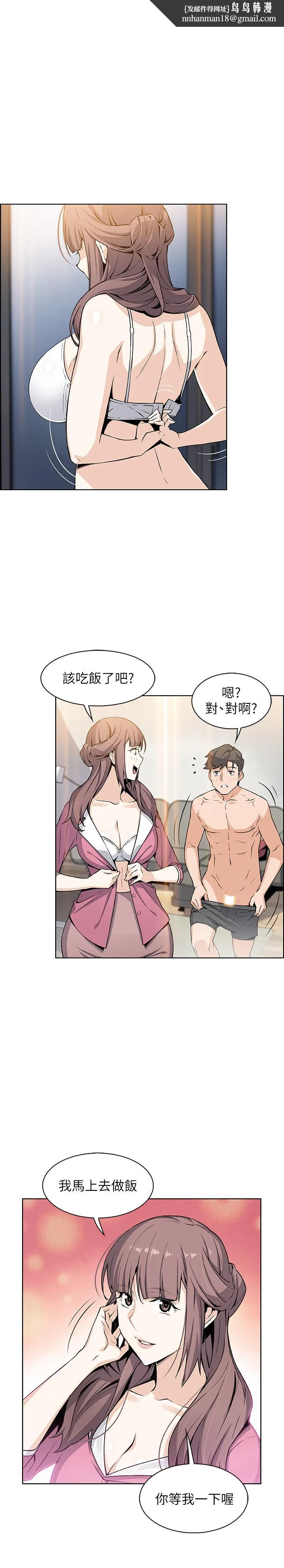 前女友变女佣 - 第27话-被未婚妻得知实情 - page 1
