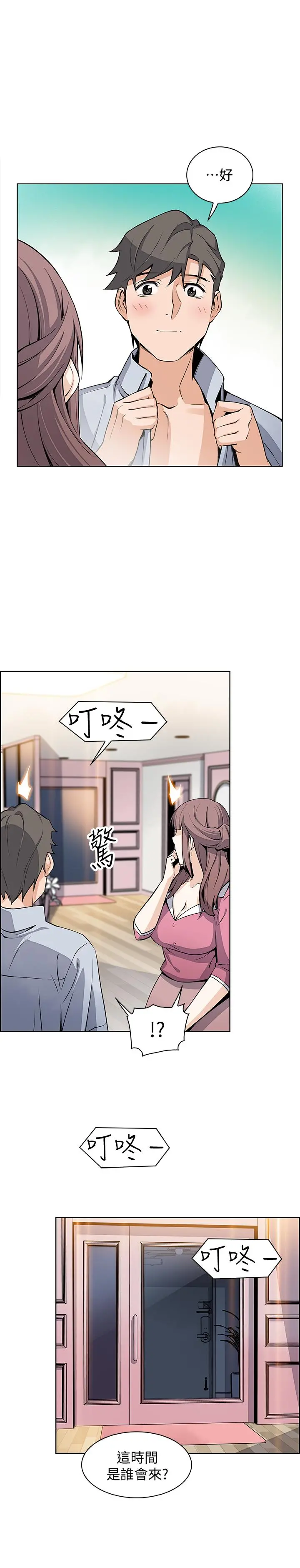 前女友变女佣 - 第27话-被未婚妻得知实情 - page 2