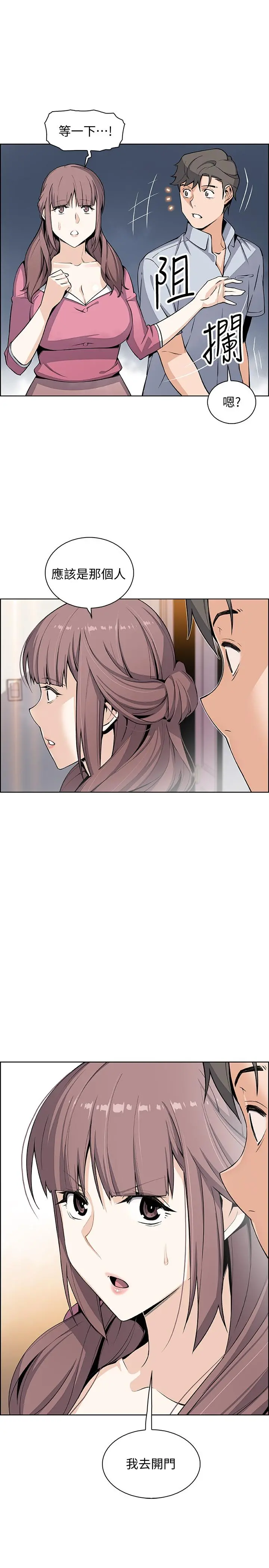 前女友变女佣 - 第27话-被未婚妻得知实情 - page 3