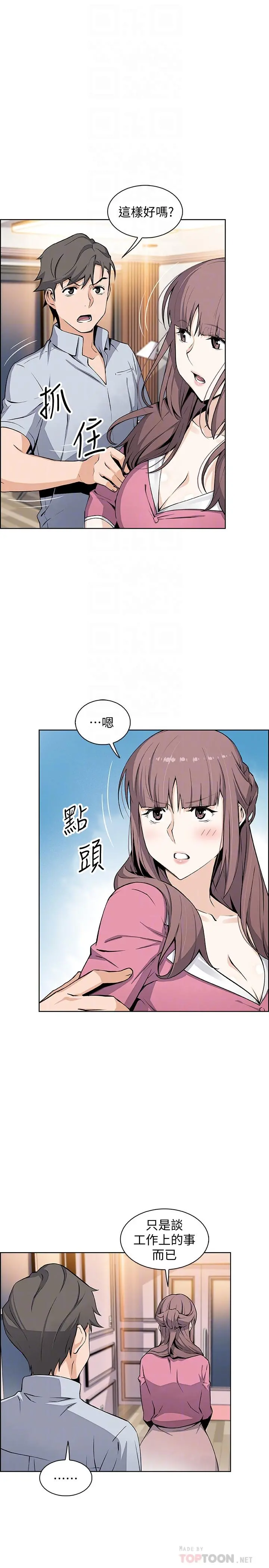 前女友变女佣 - 第27话-被未婚妻得知实情 - page 6