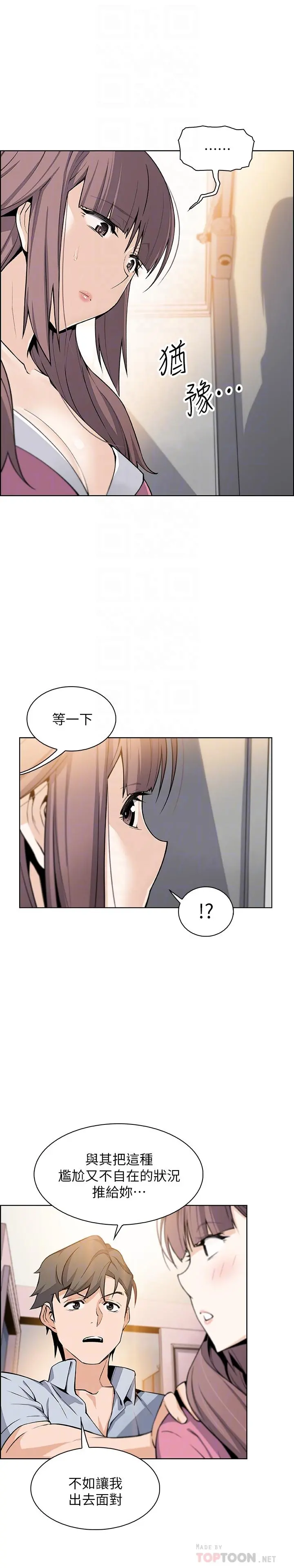 前女友变女佣 - 第27话-被未婚妻得知实情 - page 8