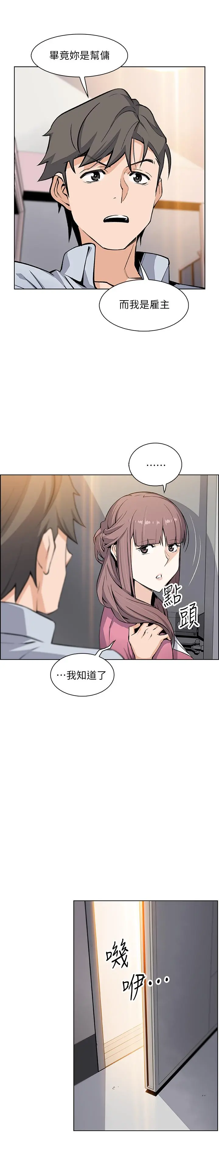 前女友变女佣 - 第27话-被未婚妻得知实情 - page 9