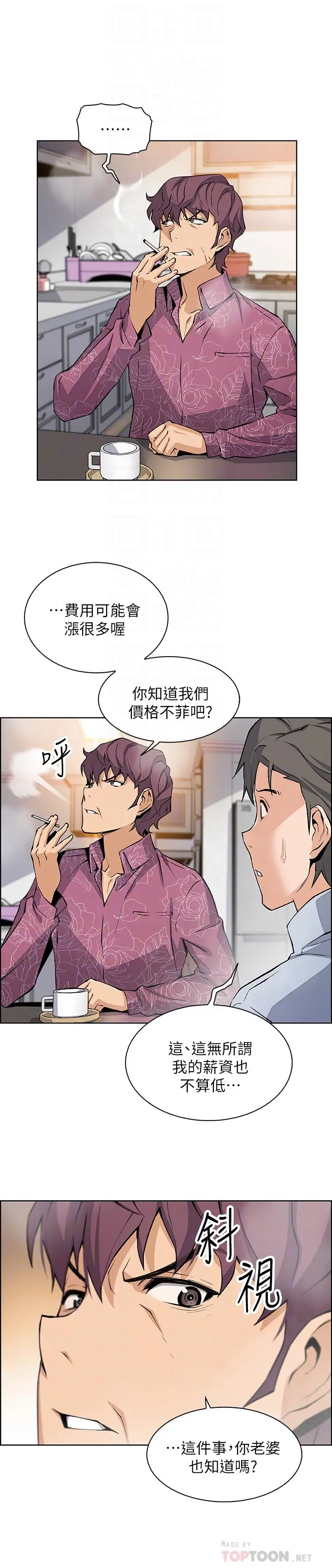 前女友变女佣 - 第27话-被未婚妻得知实情 - page 14