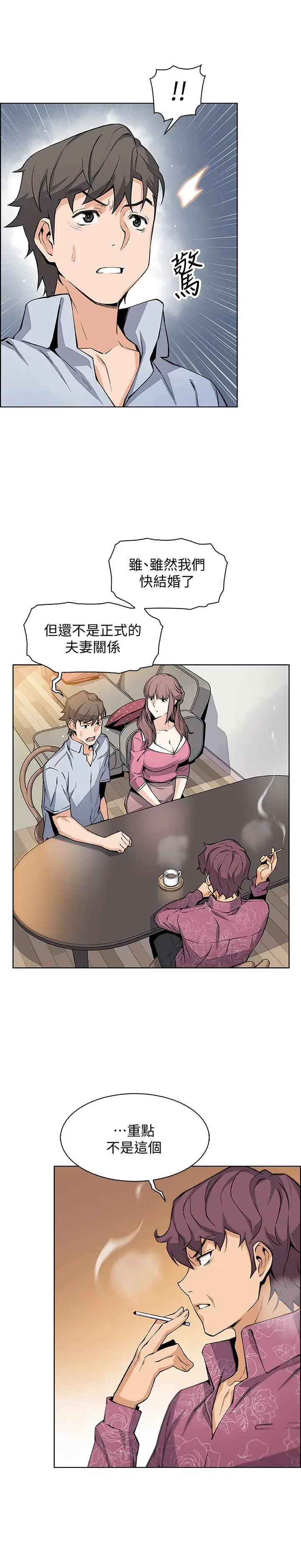 前女友变女佣 - 第27话-被未婚妻得知实情 - page 15