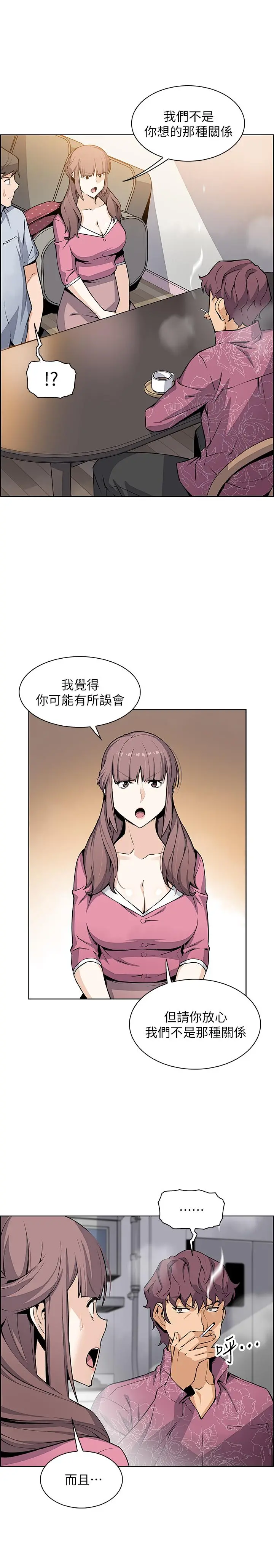 前女友变女佣 - 第27话-被未婚妻得知实情 - page 17