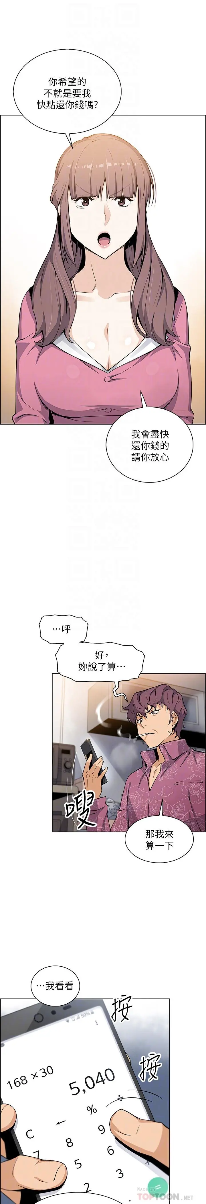 前女友变女佣 - 第27话-被未婚妻得知实情 - page 18