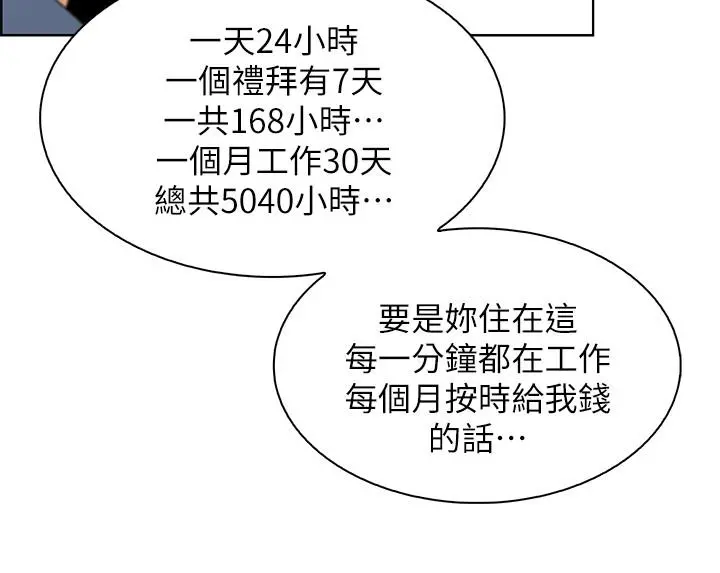 前女友变女佣 - 第27话-被未婚妻得知实情 - page 19