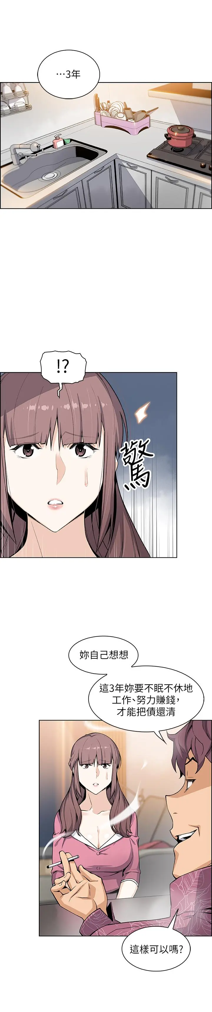 前女友变女佣 - 第27话-被未婚妻得知实情 - page 20