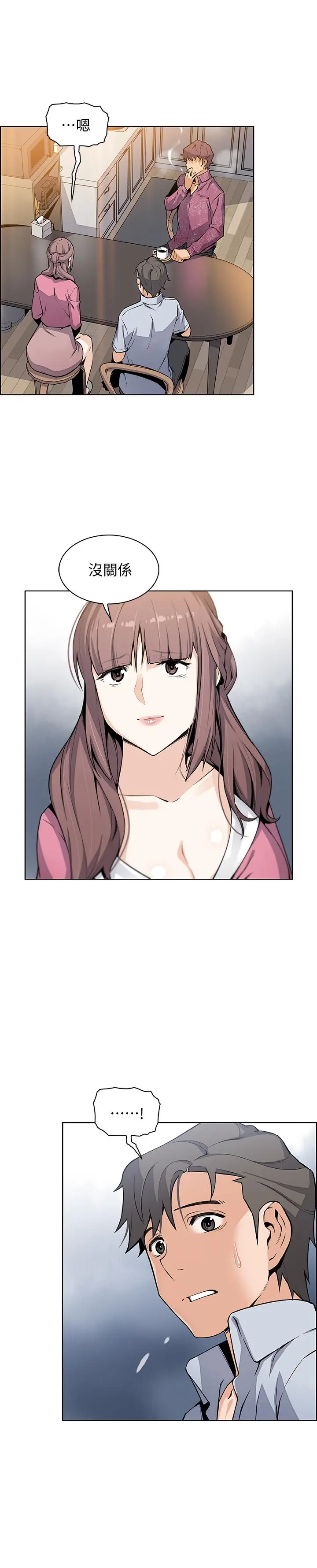 前女友变女佣 - 第27话-被未婚妻得知实情 - page 21