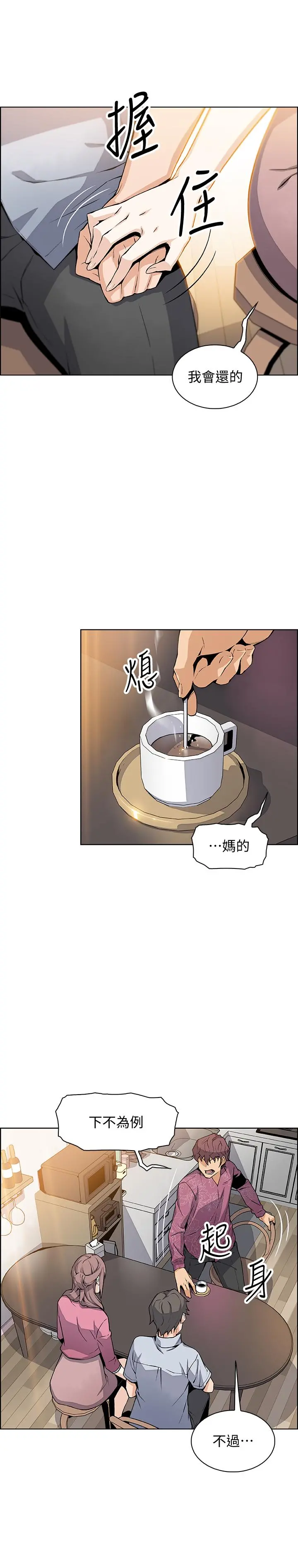 前女友变女佣 - 第27话-被未婚妻得知实情 - page 22