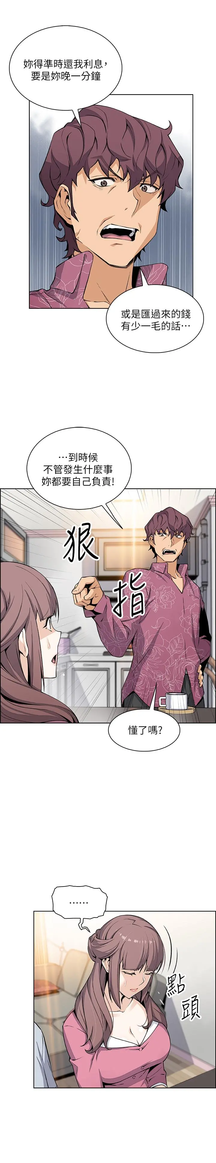 前女友变女佣 - 第27话-被未婚妻得知实情 - page 23