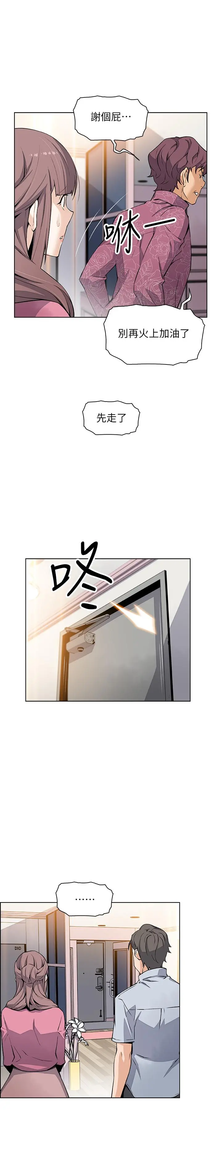 前女友变女佣 - 第27话-被未婚妻得知实情 - page 25