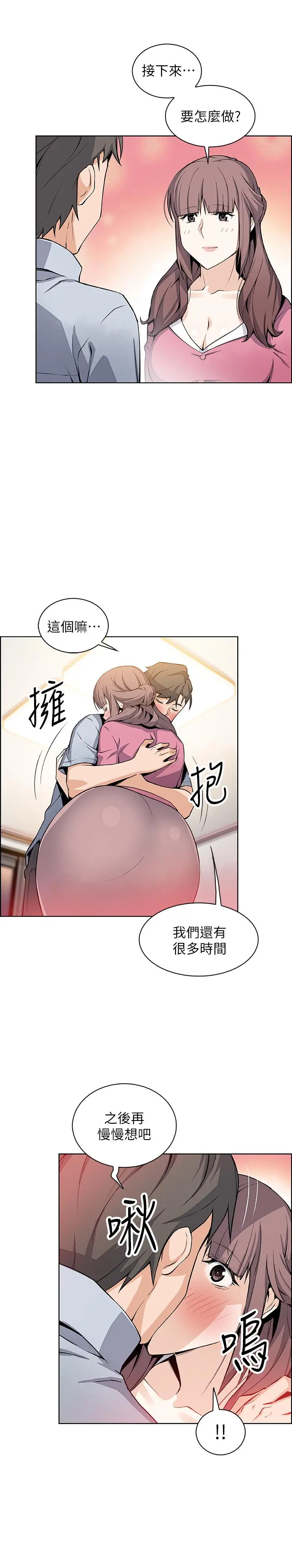 前女友变女佣 - 第27话-被未婚妻得知实情 - page 26