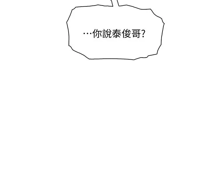 前女友变女佣 - 第27话-被未婚妻得知实情 - page 30