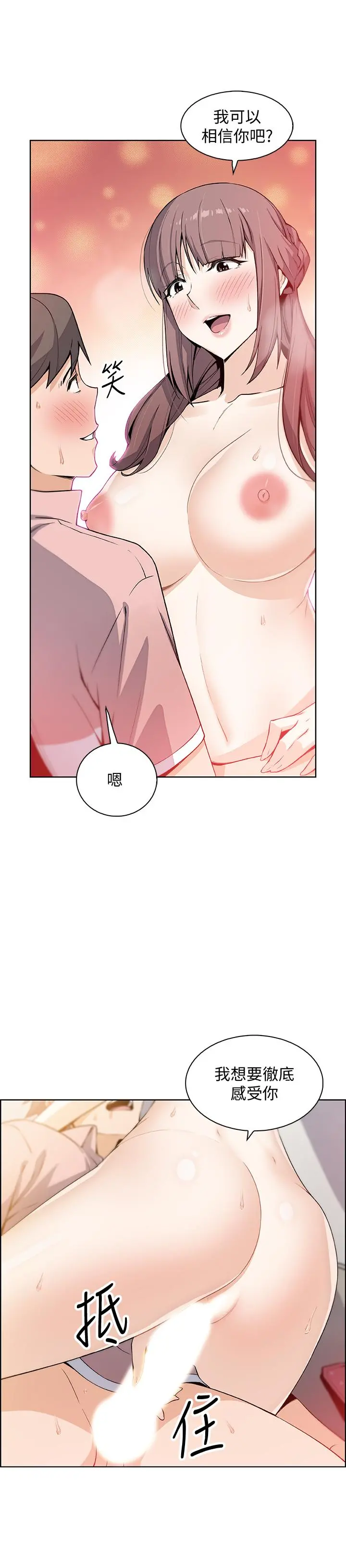 前女友变女佣 - 第33话-随高潮喷出的喷泉 - page 2