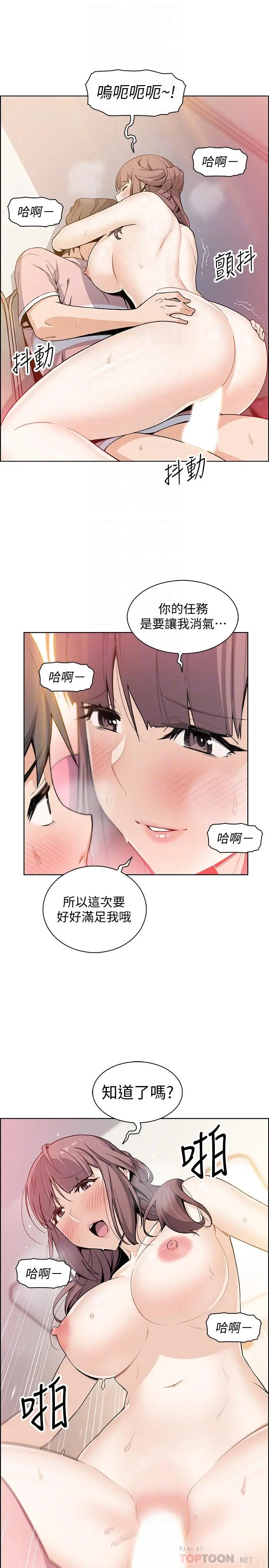 前女友变女佣 - 第33话-随高潮喷出的喷泉 - page 4