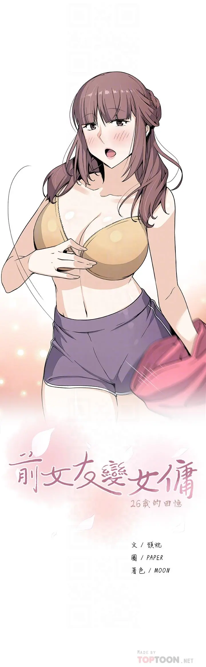 前女友变女佣 - 第33话-随高潮喷出的喷泉 - page 6