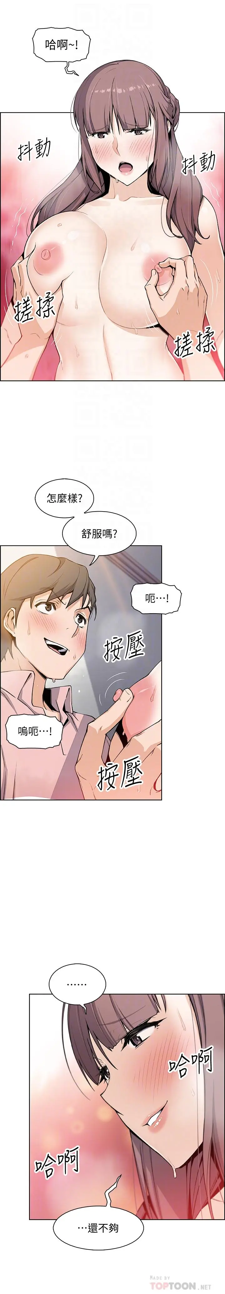 前女友变女佣 - 第33话-随高潮喷出的喷泉 - page 8