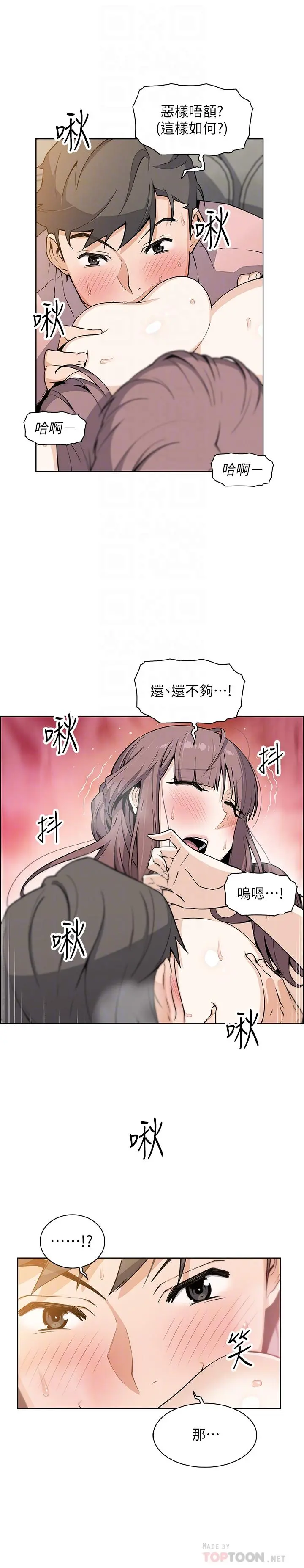 前女友变女佣 - 第33话-随高潮喷出的喷泉 - page 10
