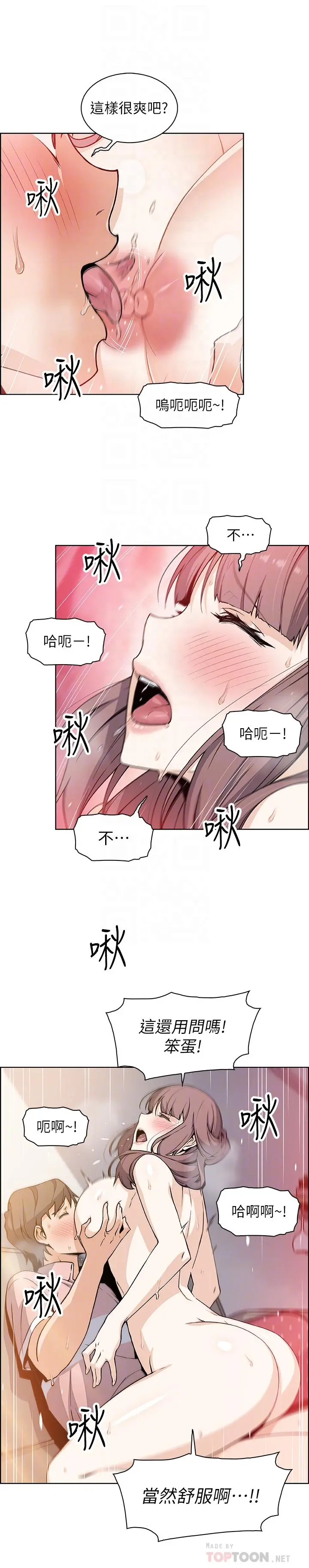 前女友变女佣 - 第33话-随高潮喷出的喷泉 - page 12