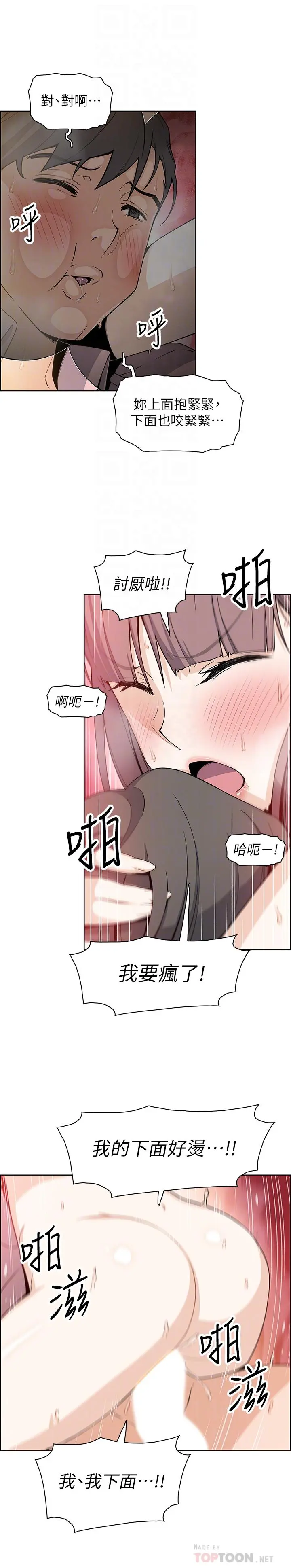 前女友变女佣 - 第33话-随高潮喷出的喷泉 - page 14