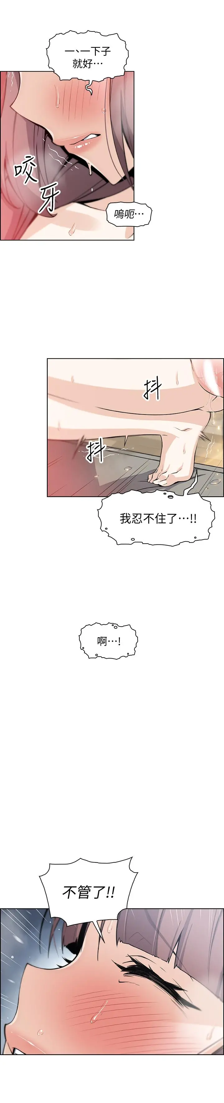 前女友变女佣 - 第33话-随高潮喷出的喷泉 - page 17