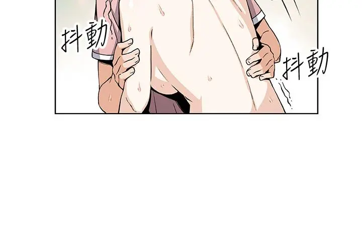 前女友变女佣 - 第33话-随高潮喷出的喷泉 - page 19
