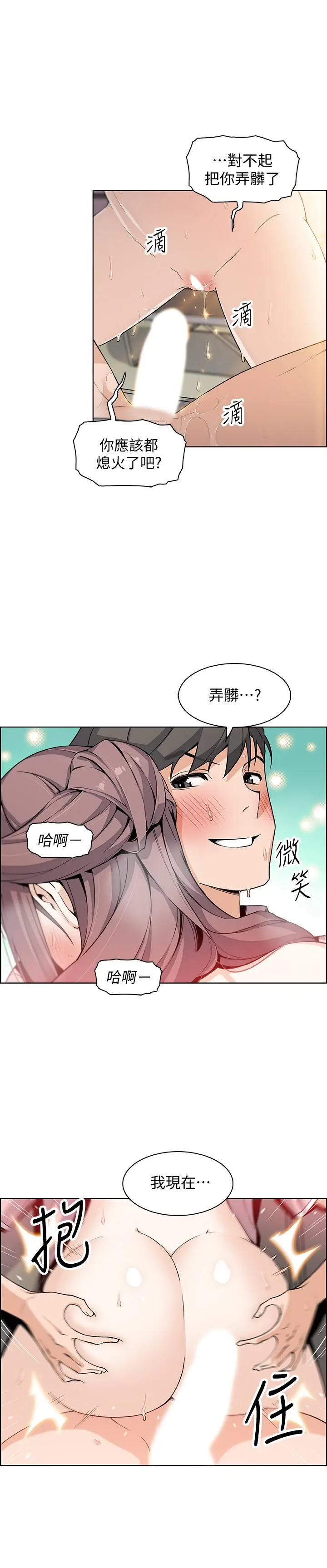 前女友变女佣 - 第33话-随高潮喷出的喷泉 - page 20