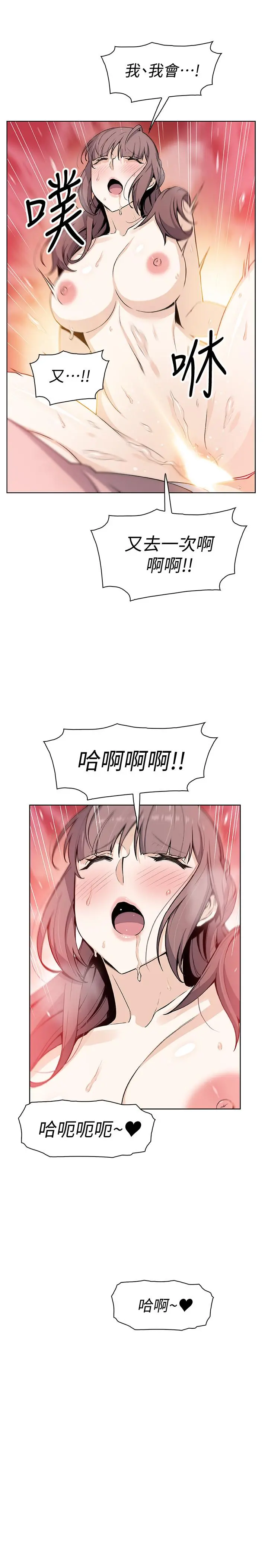 前女友变女佣 - 第33话-随高潮喷出的喷泉 - page 22