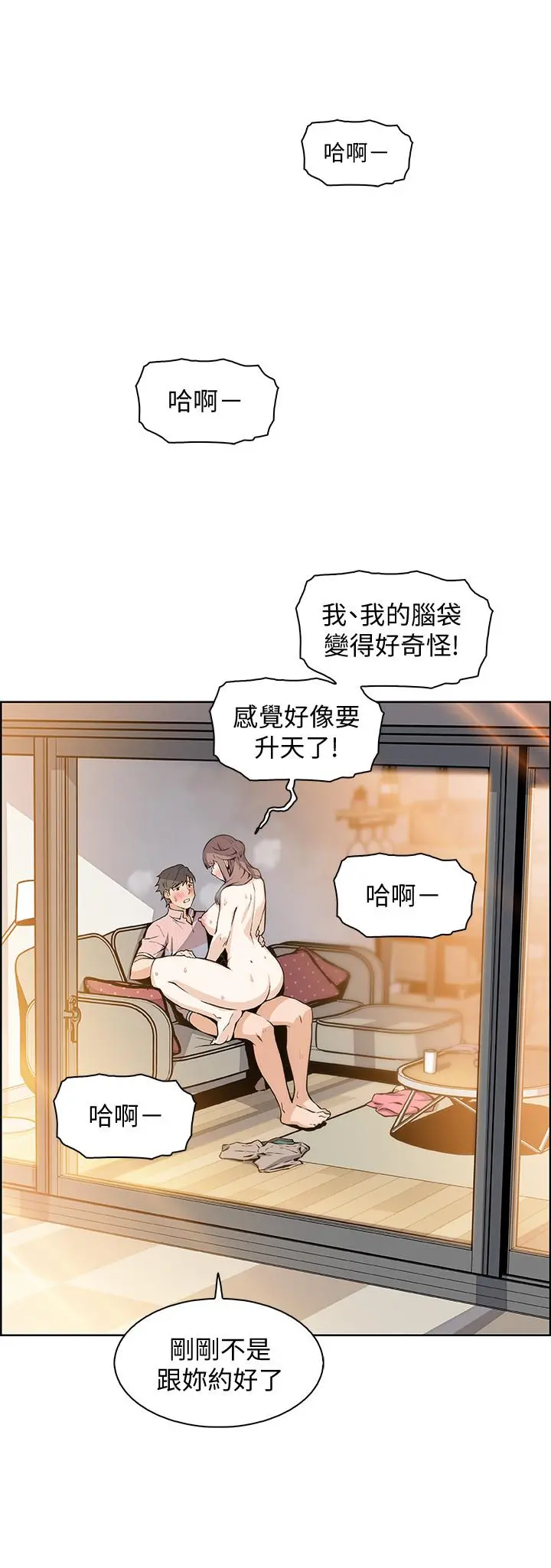 前女友变女佣 - 第33话-随高潮喷出的喷泉 - page 23