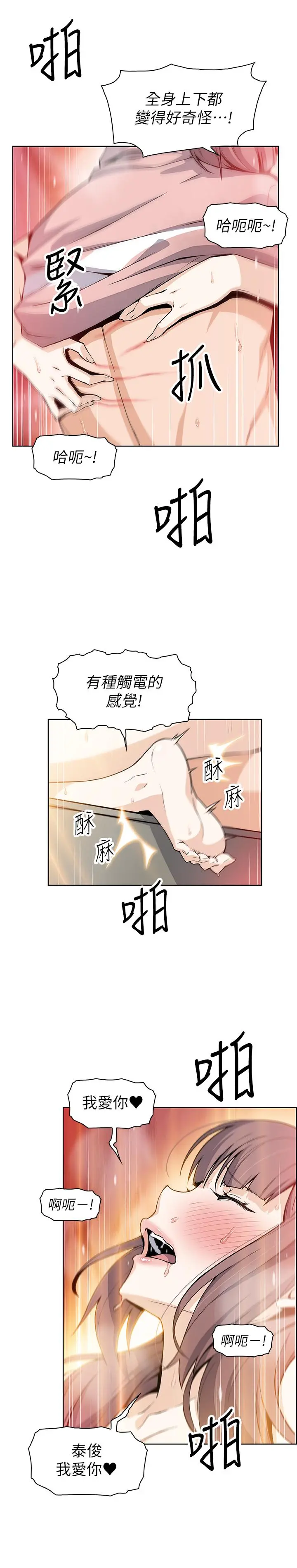 前女友变女佣 - 第33话-随高潮喷出的喷泉 - page 25