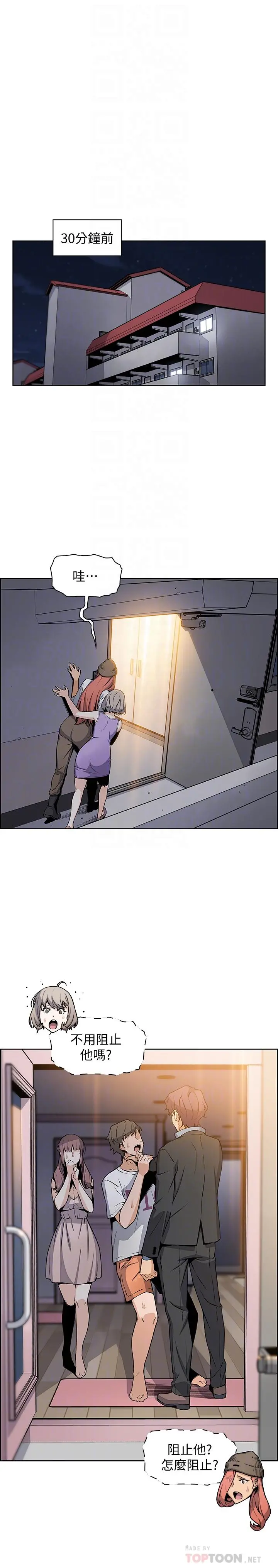 前女友变女佣 - 第39话-突如其来的告白 - page 8