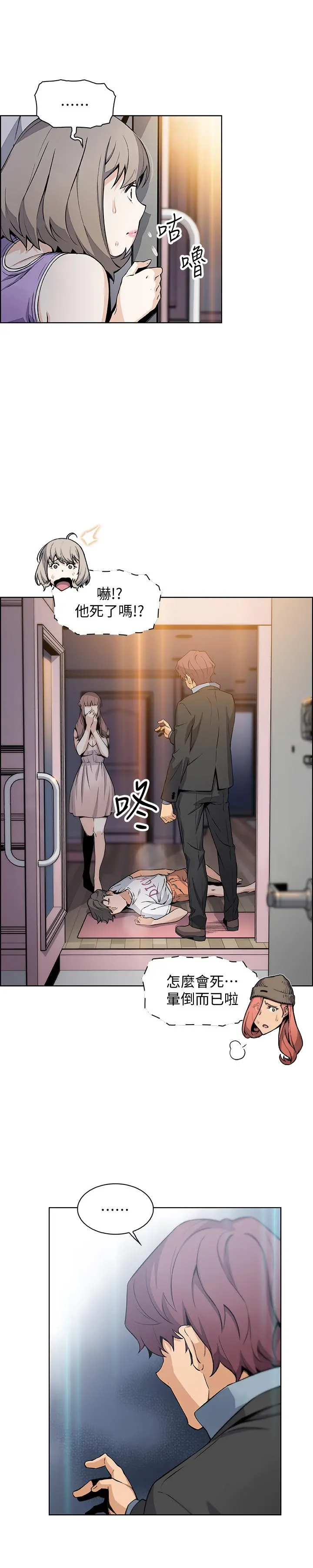 前女友变女佣 - 第39话-突如其来的告白 - page 9