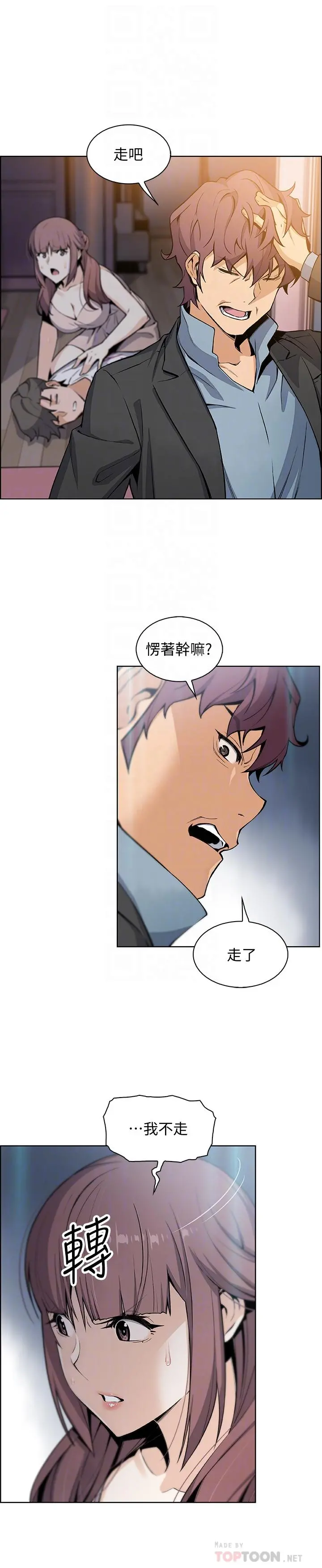 前女友变女佣 - 第39话-突如其来的告白 - page 10