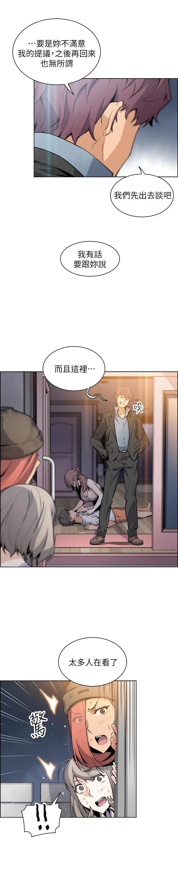 前女友变女佣 - 第39话-突如其来的告白 - page 11