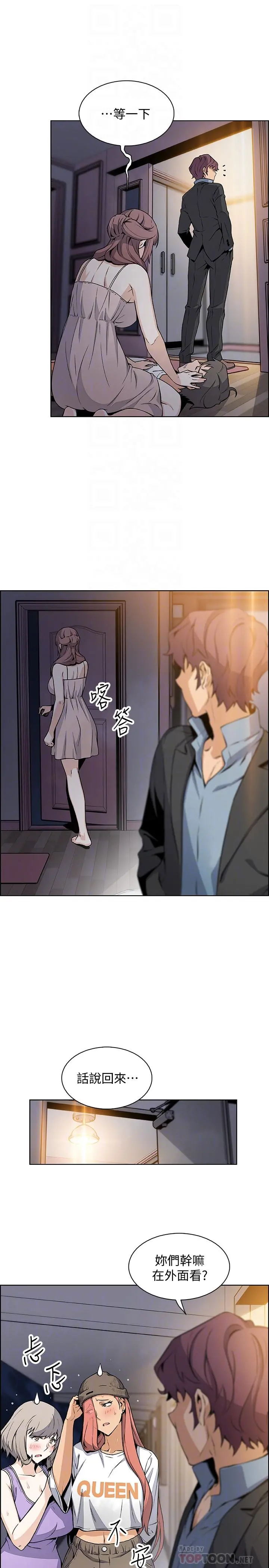 前女友变女佣 - 第39话-突如其来的告白 - page 12