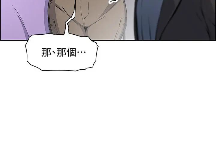 前女友变女佣 - 第39话-突如其来的告白 - page 13
