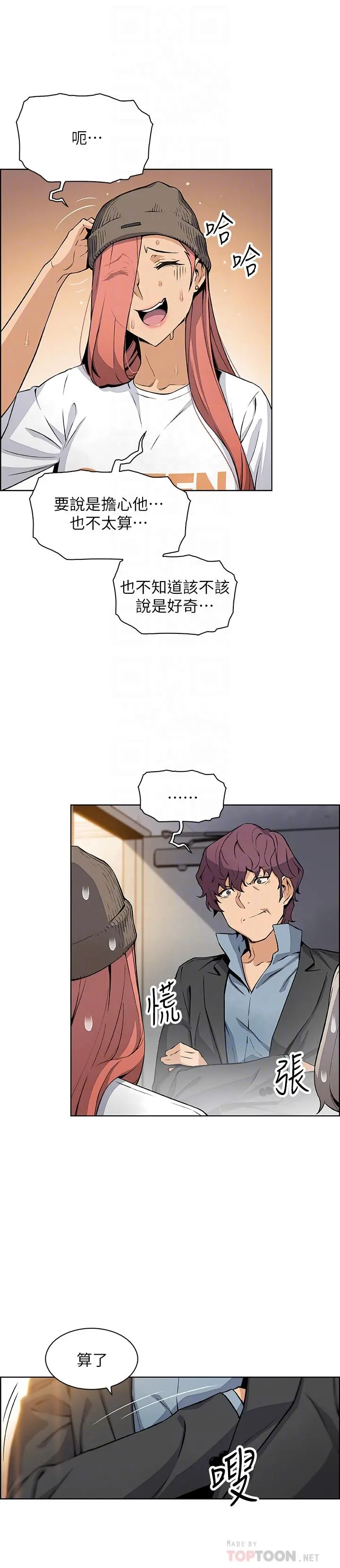 前女友变女佣 - 第39话-突如其来的告白 - page 14