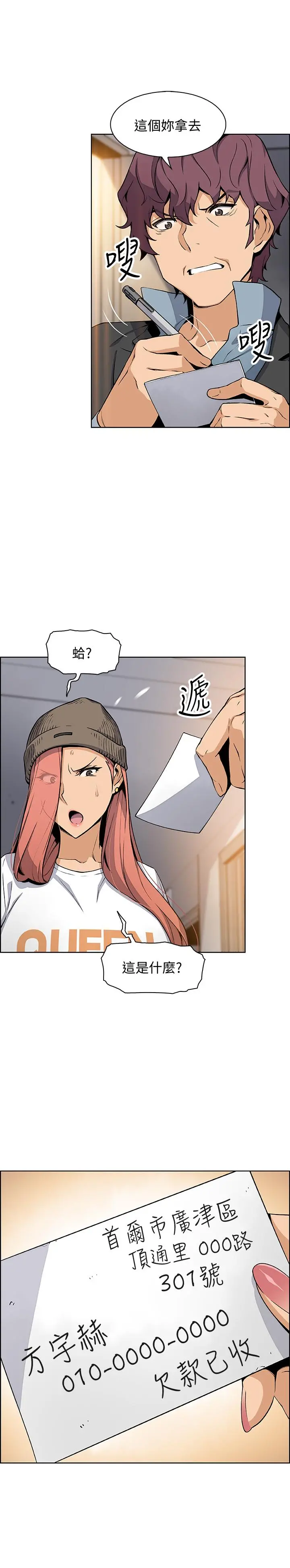 前女友变女佣 - 第39话-突如其来的告白 - page 15