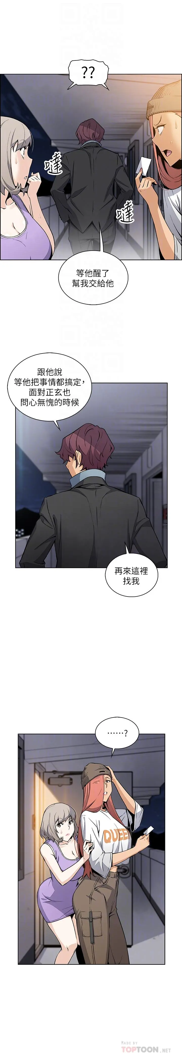 前女友变女佣 - 第39话-突如其来的告白 - page 16