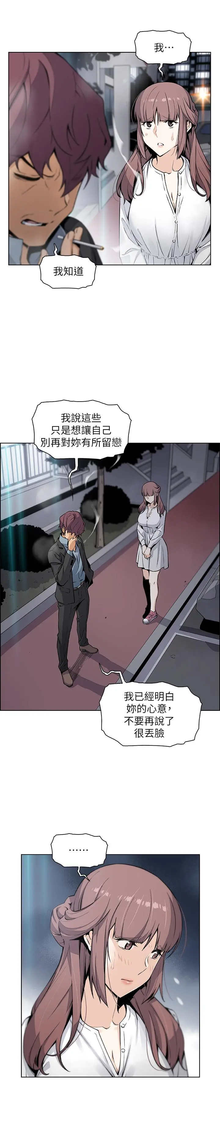 前女友变女佣 - 第39话-突如其来的告白 - page 20