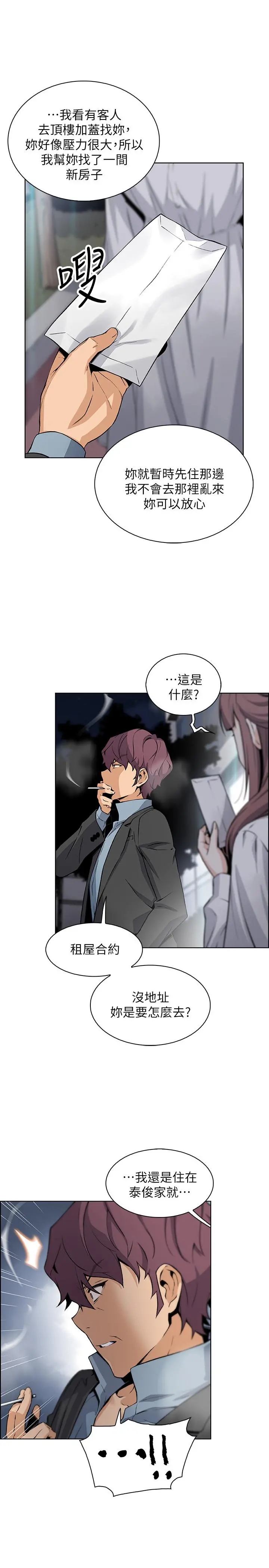 前女友变女佣 - 第39话-突如其来的告白 - page 21