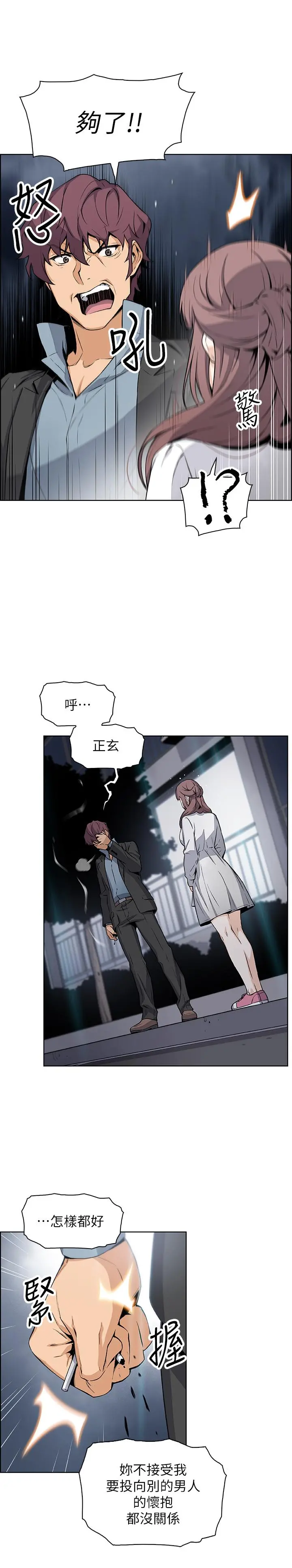 前女友变女佣 - 第39话-突如其来的告白 - page 22